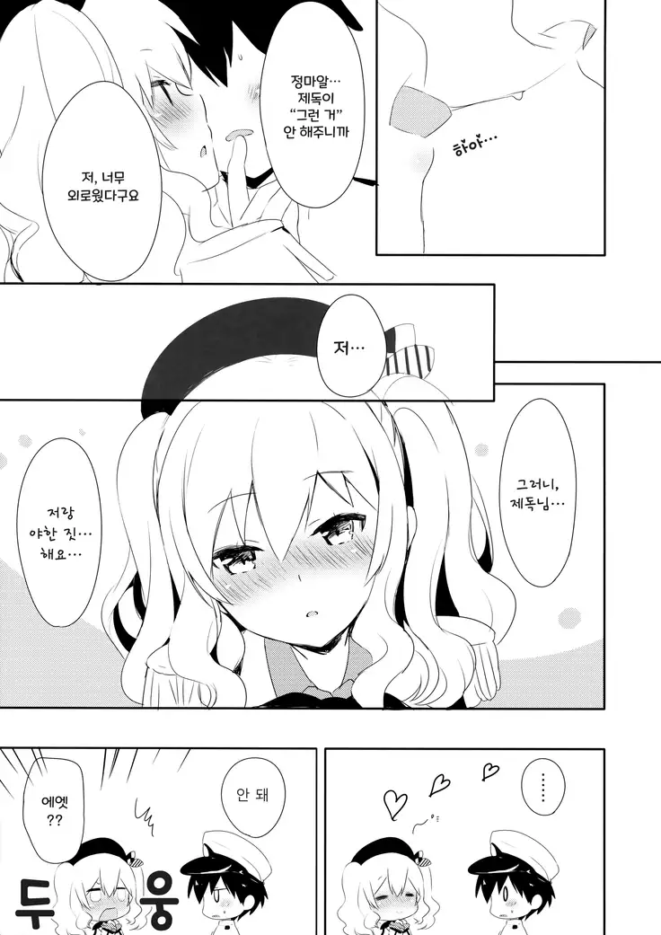 Teitoku-san Watashi to Goissho Shimashou? 2