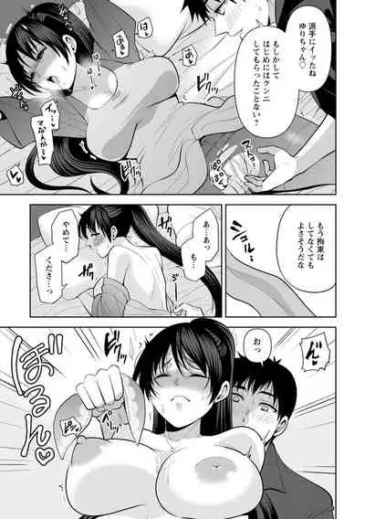 幼馴染みに復讐マッサージ~ヨガりまくって俺を求めろ~ 1-11