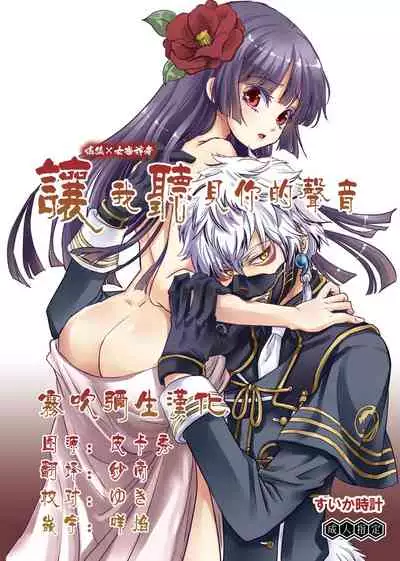 酔花 声を聞かせて 让我听见你的声音 【霧吹彌生漢化組】