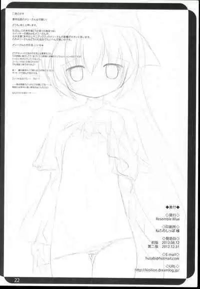 Anata no Ushiro no Merry-san