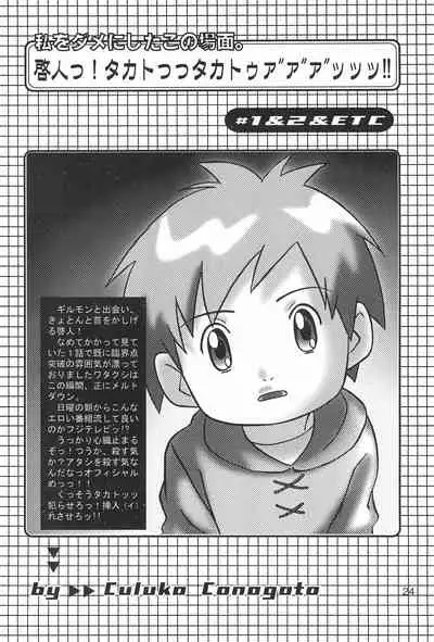 (C61) [anti-knock, MARIJUANA PICKERS, Deko Tamiya (Various)] WILD CUBE (Digimon Tamers)