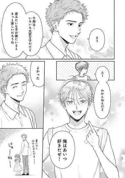 Toratsuki-kaichou, Teawase Negaimasu!! 1