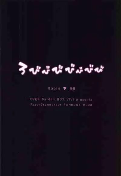 (C99) [EVE's Garden BOX (VIVI)] RoBBBBBBB (Fate/Grand Order)