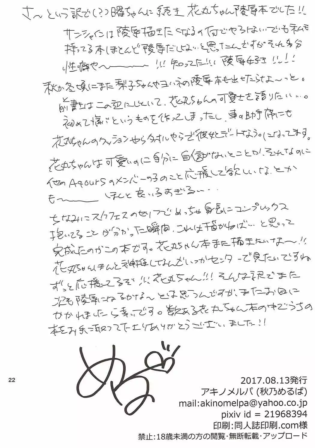 Hanamaru Gyuunyuu Kokufuku Daisakusen