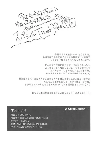 Konna no Shiranai!!!