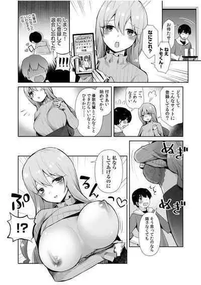 「Zettai ni kimi o hanasanai」Aishi au 2-ri wa nando mo hageshiku…