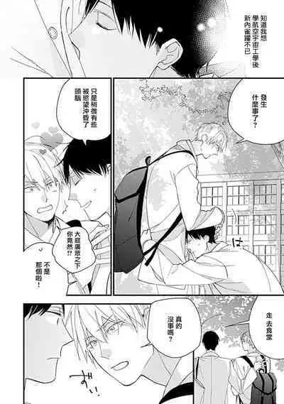 Bokutachi wa Mada Aoku Daigaku Nyuugaku Hen | 青涩的我们 大学入学篇 1-2