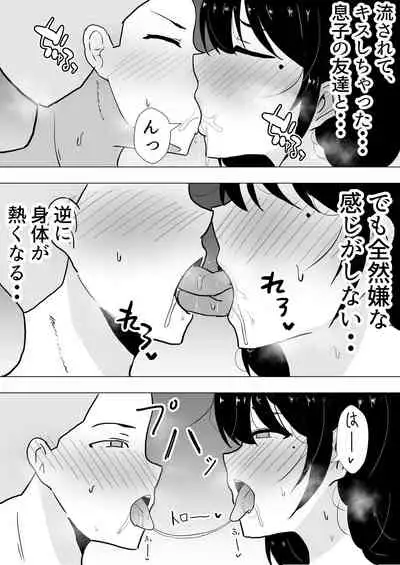 友カノかーちゃん~大好きな俺の母親はアホな親友の彼女~