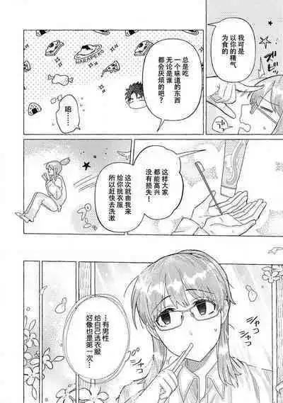 Kojirasekko, Akuma to Ecchi na Keiyaku shita Ken | 关于自卑少女与恶魔签订涩涩契约这件事 1-3