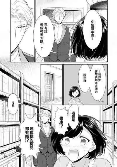 tenseimajyowa ryuuzokuno mamonosamani kakowaremasu | 转生魔女被魔龙金屋藏娇了 1-6