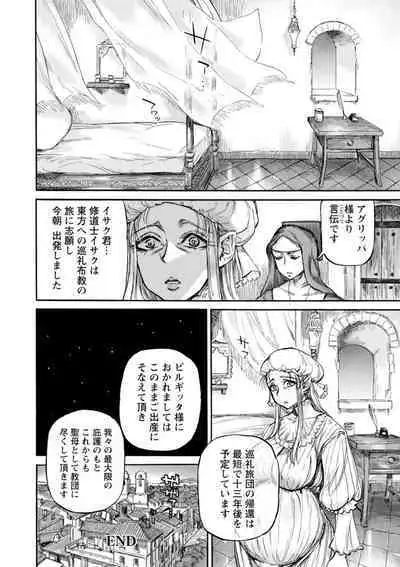 聖淫母ビルギッタ