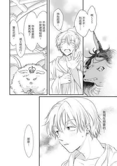 Itoshi no kemukujara | 惹人憐愛的長毛