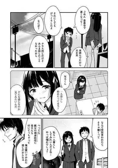 [Shirasagi Rokuwa] Furete Torokete. [Digital]