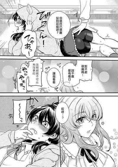 Love Letter from Otokonoko | 來自偽娘的情書