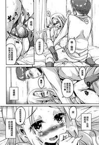 [Narusawa Kei] Koe Mane Ch. 1, 6-8 [Chinese] [工口娜重嵌]