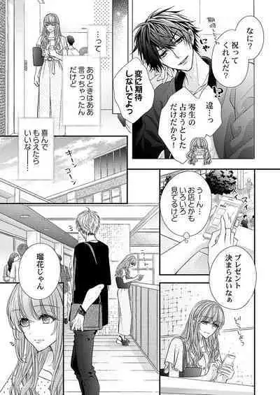 バレずにイケたらご褒美やるよ~授業中、机の下で彼の指が…~ 第1-10話
