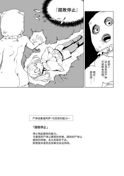 尸体收集家阿萨・马苏库~魔法师蕾娜篇