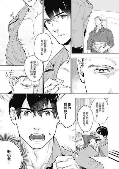 [Yan] Bitter Porn Chocolatier | 可可涩苦却入人心 Ch. 1-3 [Chinese] [马栏山汉化组x冒险者公会] [Digital]