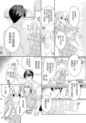 Akiyama Syacyou no Gorioshi Ecchi ha Aiyuedesu!? Ch. 1-2