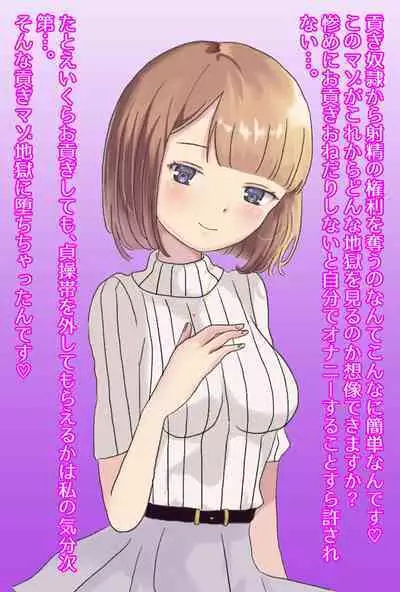 【フルボイスCG集】貢ぎ奴○への堕とし方♪ ~マゾを惨めな女性専用ATMに調教する~【全編バイノーラル】