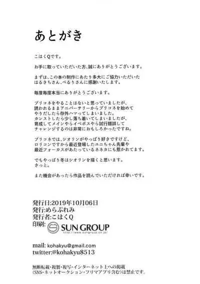 (COMIC1☆16) [Merapuremi (Kohaku Q)] Soku Kone!! (Princess Connect! Re:Dive) [Chinese] [(blacksun30胡说八道]