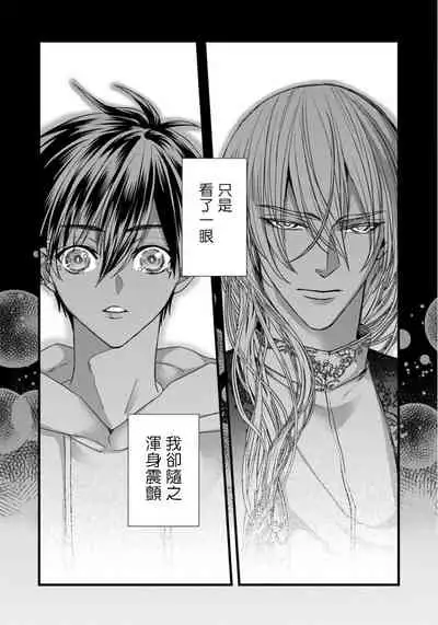 Rakka no Alpha Ou | 硕果的α王 Ch. 1-4