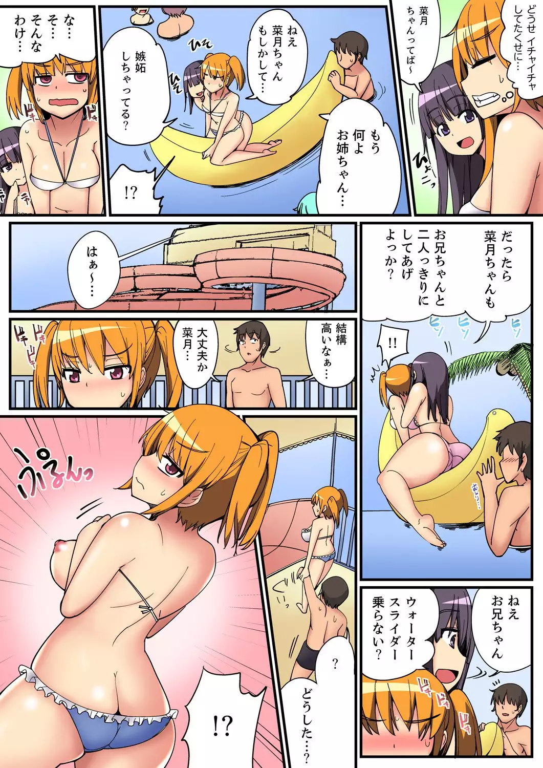 Nidanbeddo de Imouto to!? Uedemo Shitademo Micchakku Ecchi 1-4