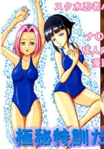 [Kyapa CITY (Torai Ryuu)] Gokuhi Tokkun Datteba Yo (Naruto) [Digital]