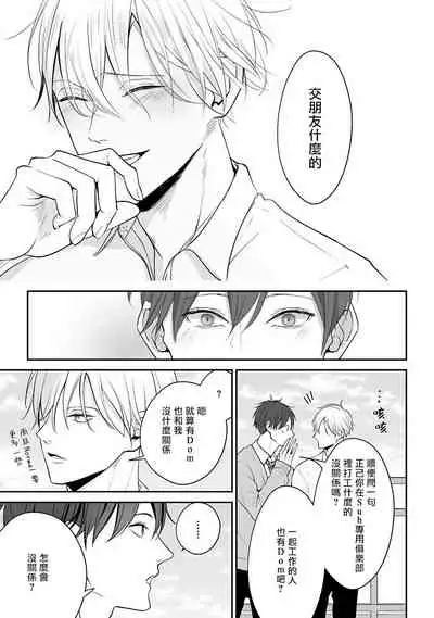 Hizamazuite Ai o Tou | 跪下问爱 Ch. 1-2