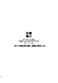 (Reitaisai 15) [Satellites (Satetsu)] Udonge, Ucchaimashita. (Touhou Project) [Chinese] [無邪気漢化組]