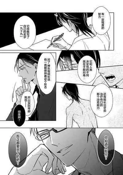 Gokudou wa Kodoku na Oni o Yoru ni Kuu | 黑道于夜晚吞噬孤独之鬼