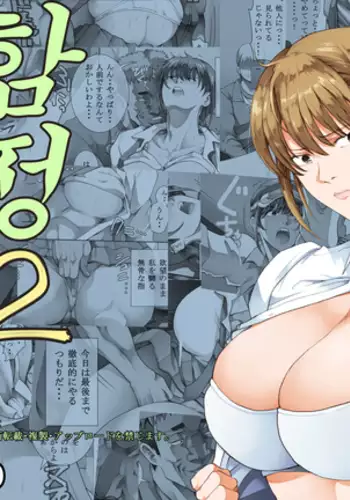 Hamegoto 2 | 함정2