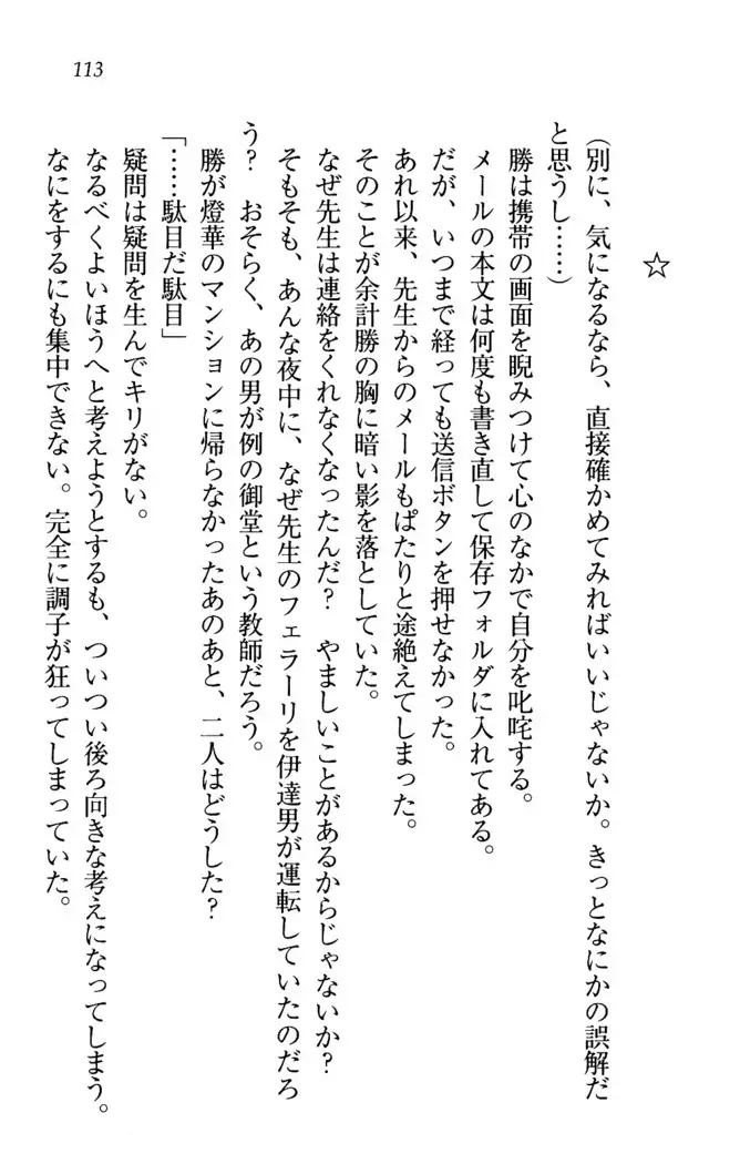 センセイは俺の嫁!?