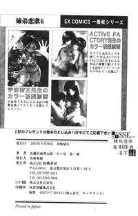 [Anthology] Kyoudai Renka 6 [Chinese]