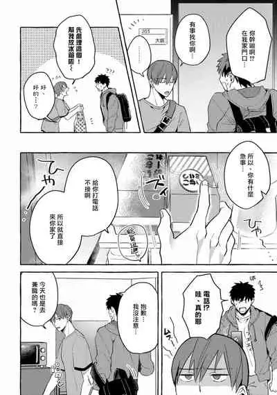 Shirouto nanoni Hameraremashita | 本是个外行,却被人欺负了 Ch. 1-5+番外