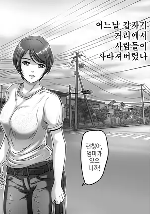 Okaa-san shika Inai Machi | 엄마밖에 없는 거리