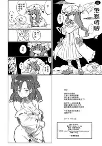 (C87) [Egao de Bouryoku (mogg)] Kyoushoujo - Lunatic Girl (Touhou Project) [Chinese] [CE家族社]