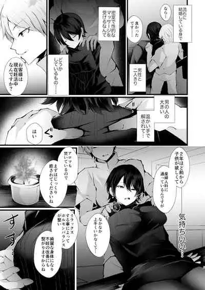 カッコウの烙印〜妊活巨乳人妻が媚薬焦らしマッサージに心も身体も堕ちるまで～