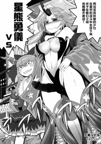 (Reitaisai 13) [Stapspats (Yassy)] Gensoukyou Futanari Chinpo Wrestling Goudou-shi 2 GFCW Extreme Joker (Touhou Project) [Chinese] [无毒汉化组] [Incomplete]