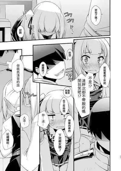 Kasumi-chan wa Amaenbo.