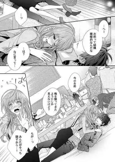 バレずにイケたらご褒美やるよ~授業中、机の下で彼の指が…~ 第1-9話