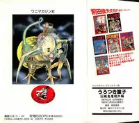 [Maeda Toshio] Urotsuki Douji Vol.4