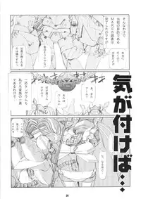 (C64) [Matsuge Club (Getsuma)] Kasei Fu Ha Mita! (Virtual On)