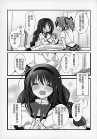 (C89) [Momo9 (Shiratama)] Gyutto Soushuuhen+2 (Puella Magi Madoka Magica) [Chinese] [吼姆喵个人汉化]