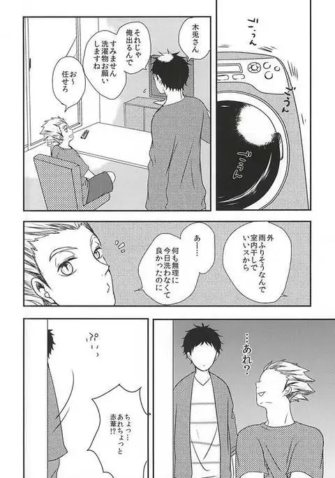 雨の日も晴れの日も、