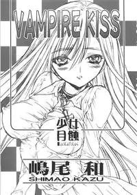 (COMIC1☆2) [Countack, Shoujo Gesshoku (Shimao Kazu, Kojiki Ohji)] Vampire Kiss (Rosario + Vampire)
