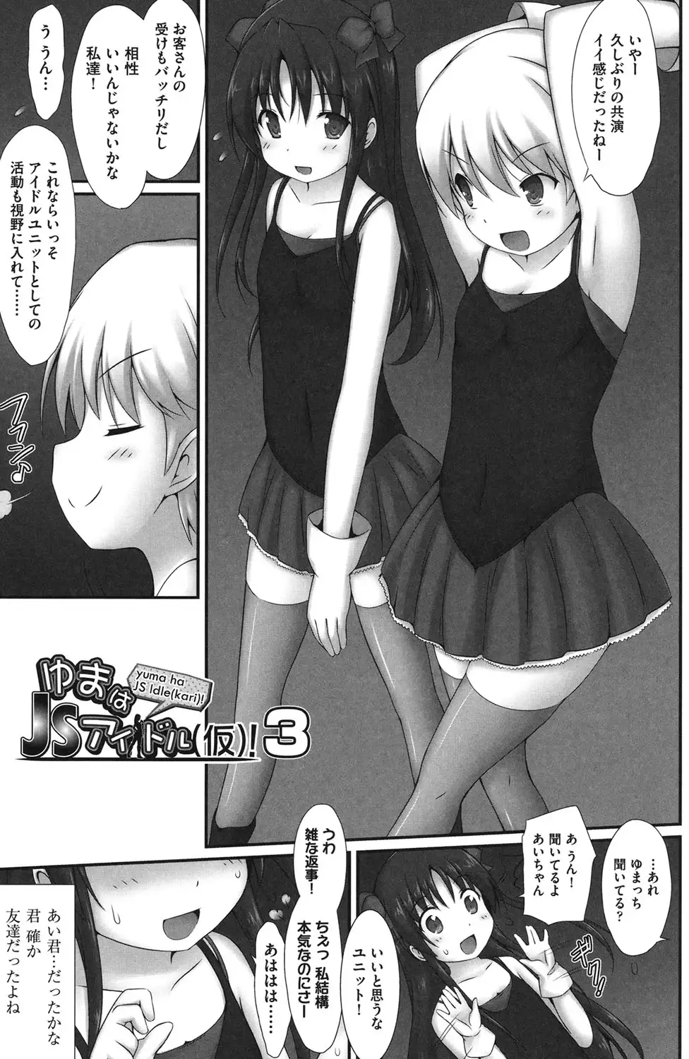 Shoujo Kanzen Kuppukuhou