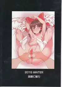 (C89) [Egao de Bouryoku (mogg)] MIKOHOLE (Touhou Project)