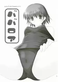 (C69) [Juicy Fruits (Satomi Hidefumi)] Babaroa (ToHeart 2)