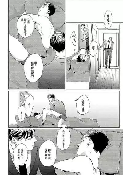 Baka na Inuhodo Itooshii | 傻狗一样可爱的他 Ch. 1